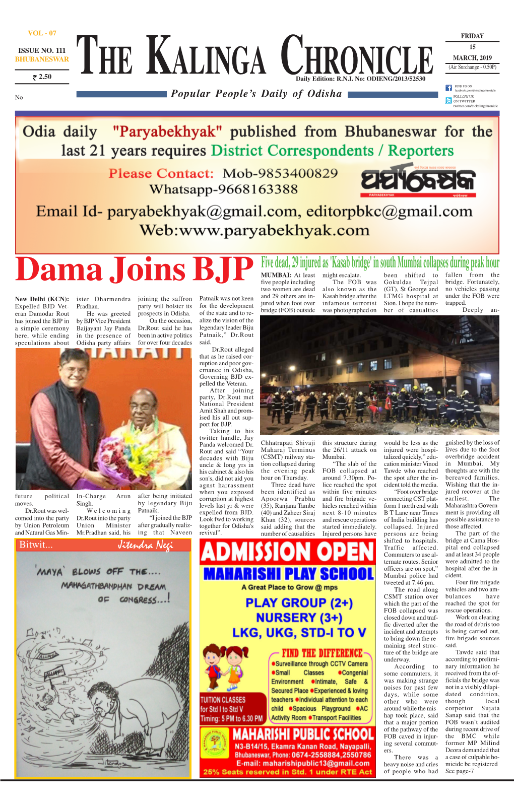Dama Joins BJP Five People Including the FOB Was Gokuldas Tejpal Bridge