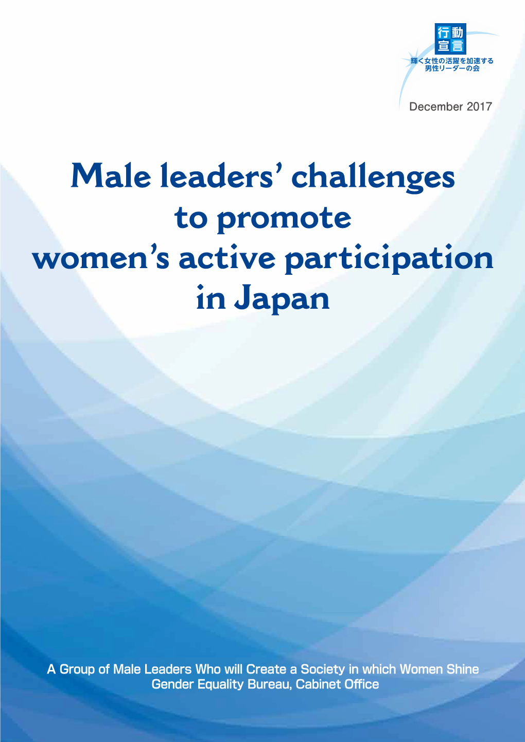 Male Leaders' Challenges to Promote Women's Active Participation in Japan Male Leaders' Challenges to Promote Women's Ac