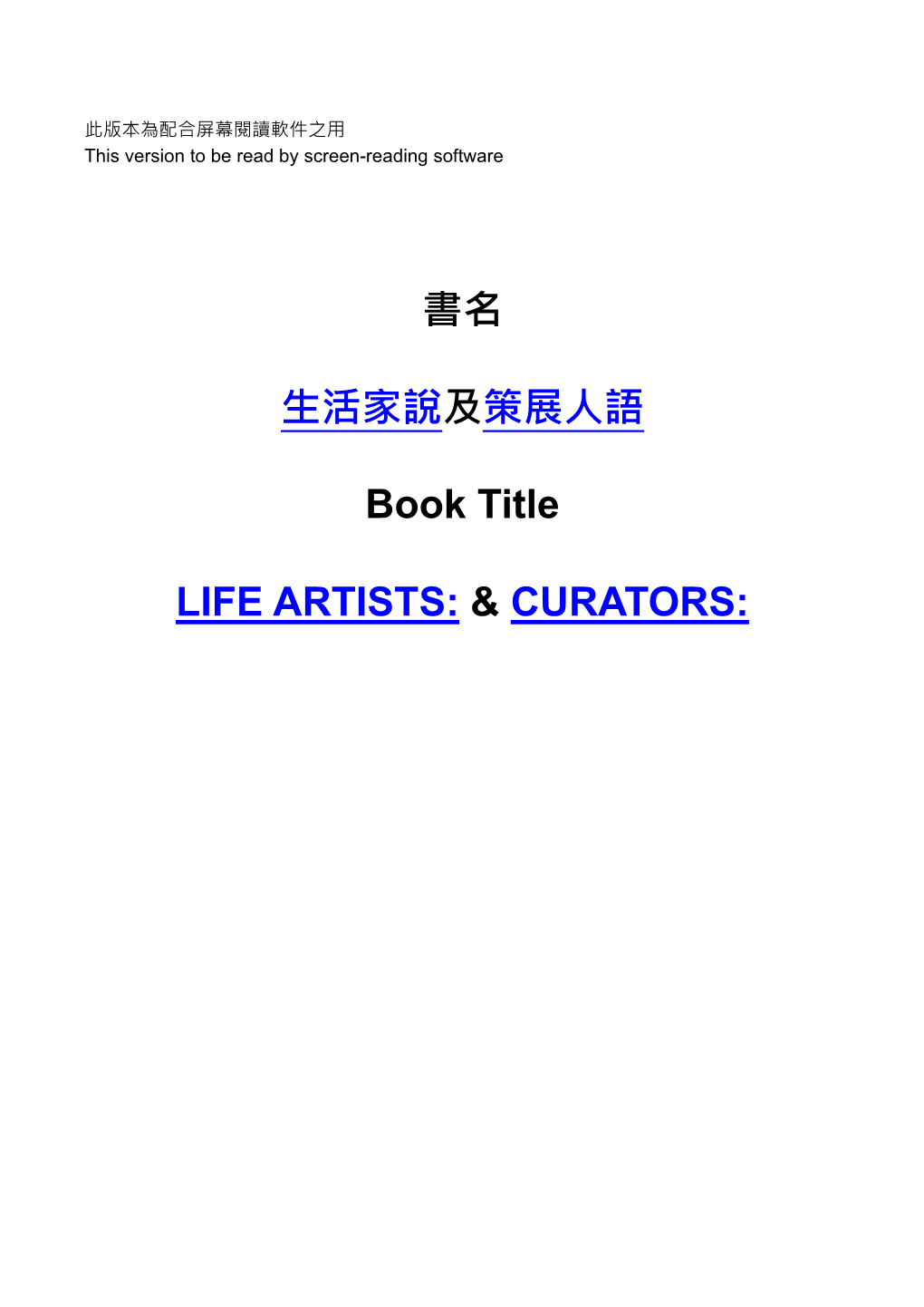 生活家說及策展人語life Artists