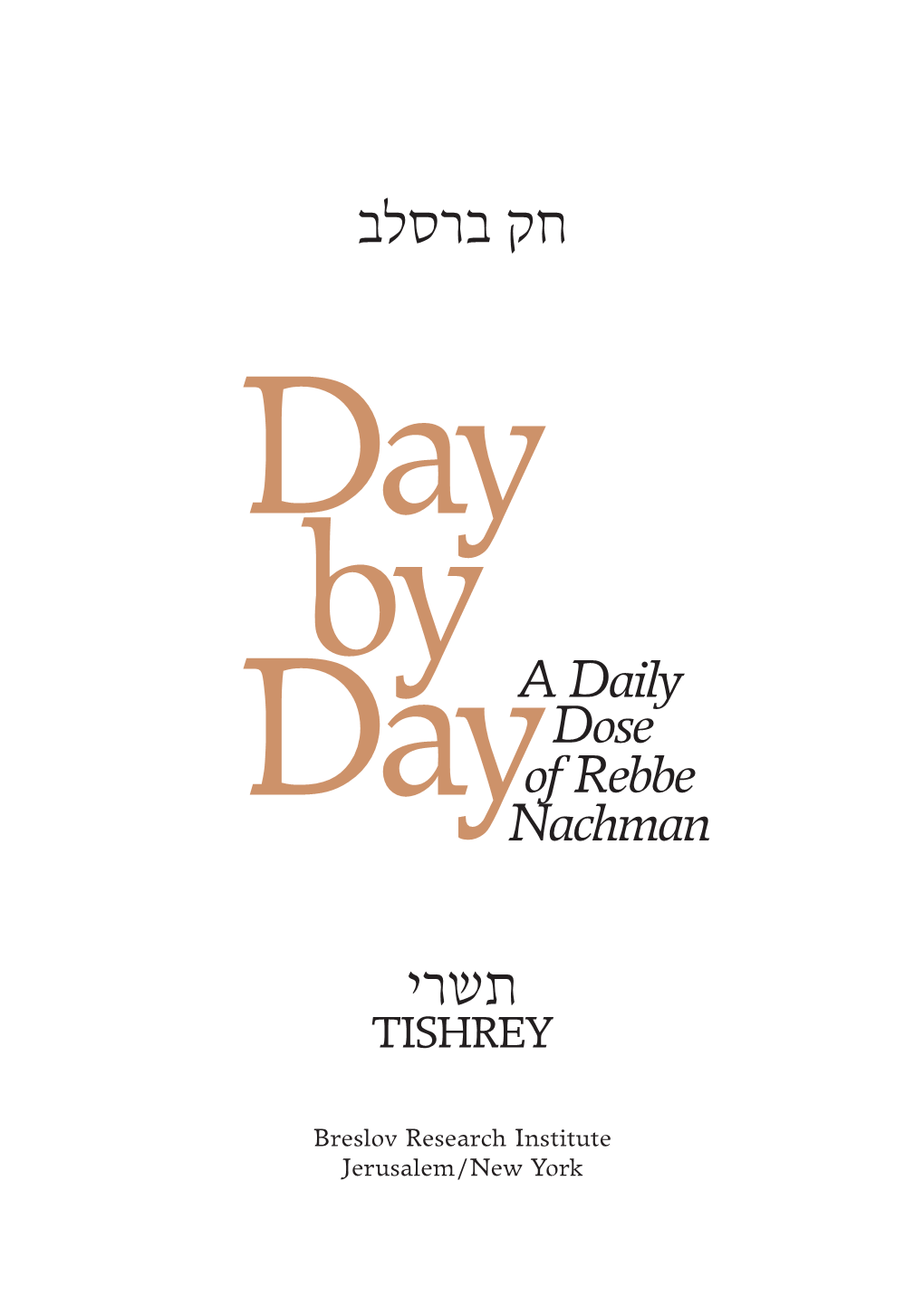 Dose of Rebbe Nachman a Daily