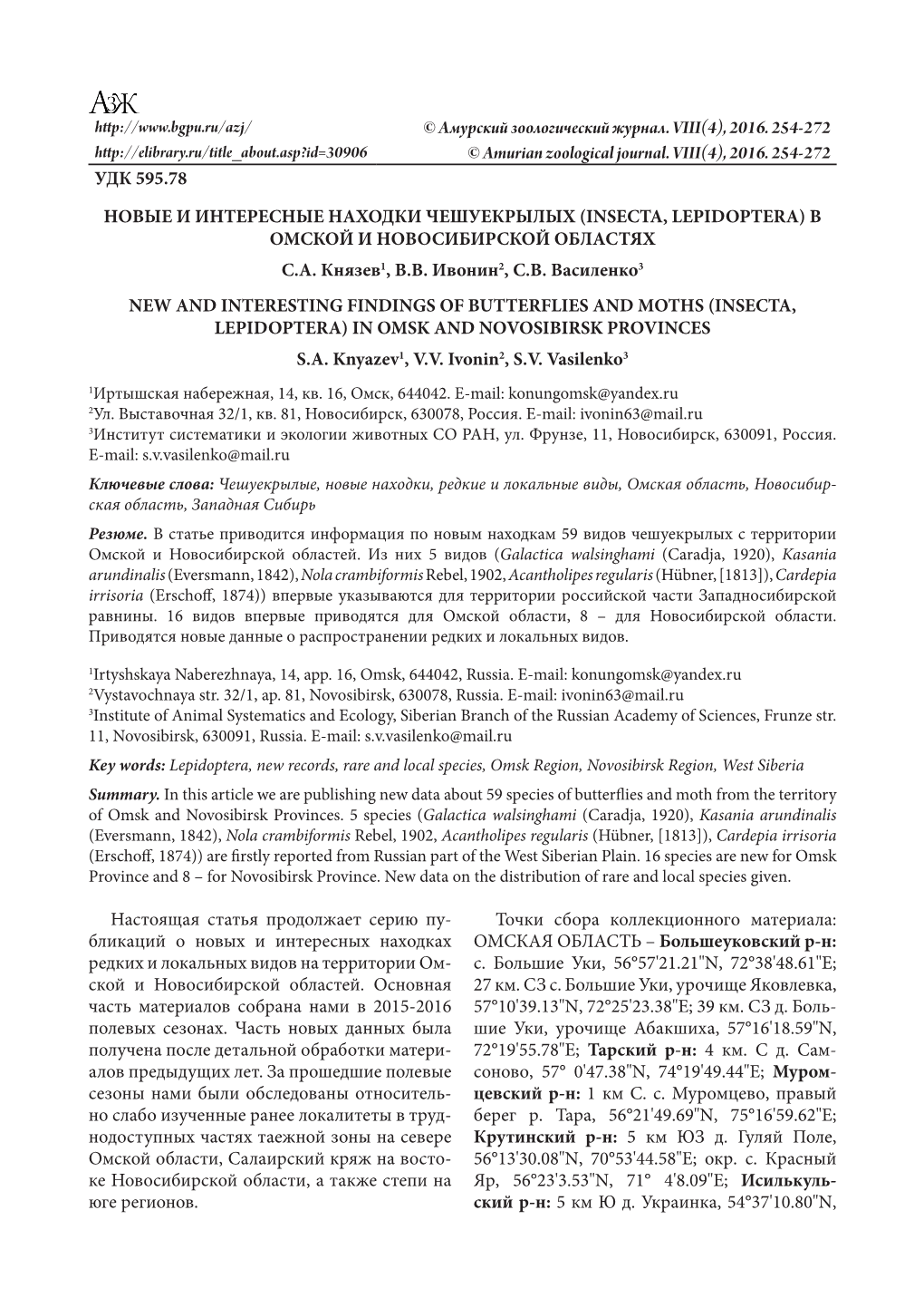 New and Interesting Findings of Butterflies and Moths (Insecta, Lepidoptera) in Omsk and Novosibirsk Provinces S.A