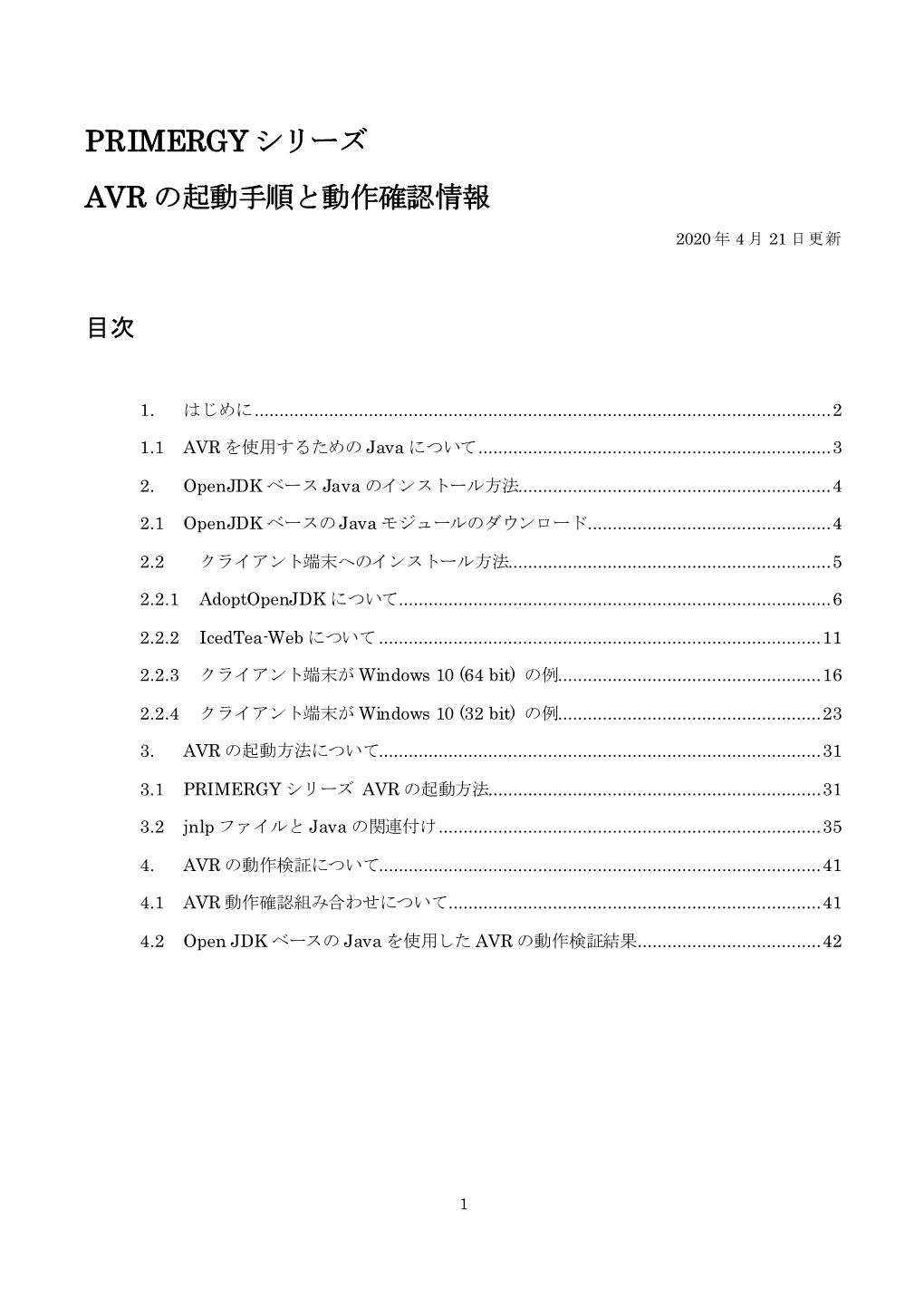 Primergy シリーズ Avr の起動手順と動作確認情報