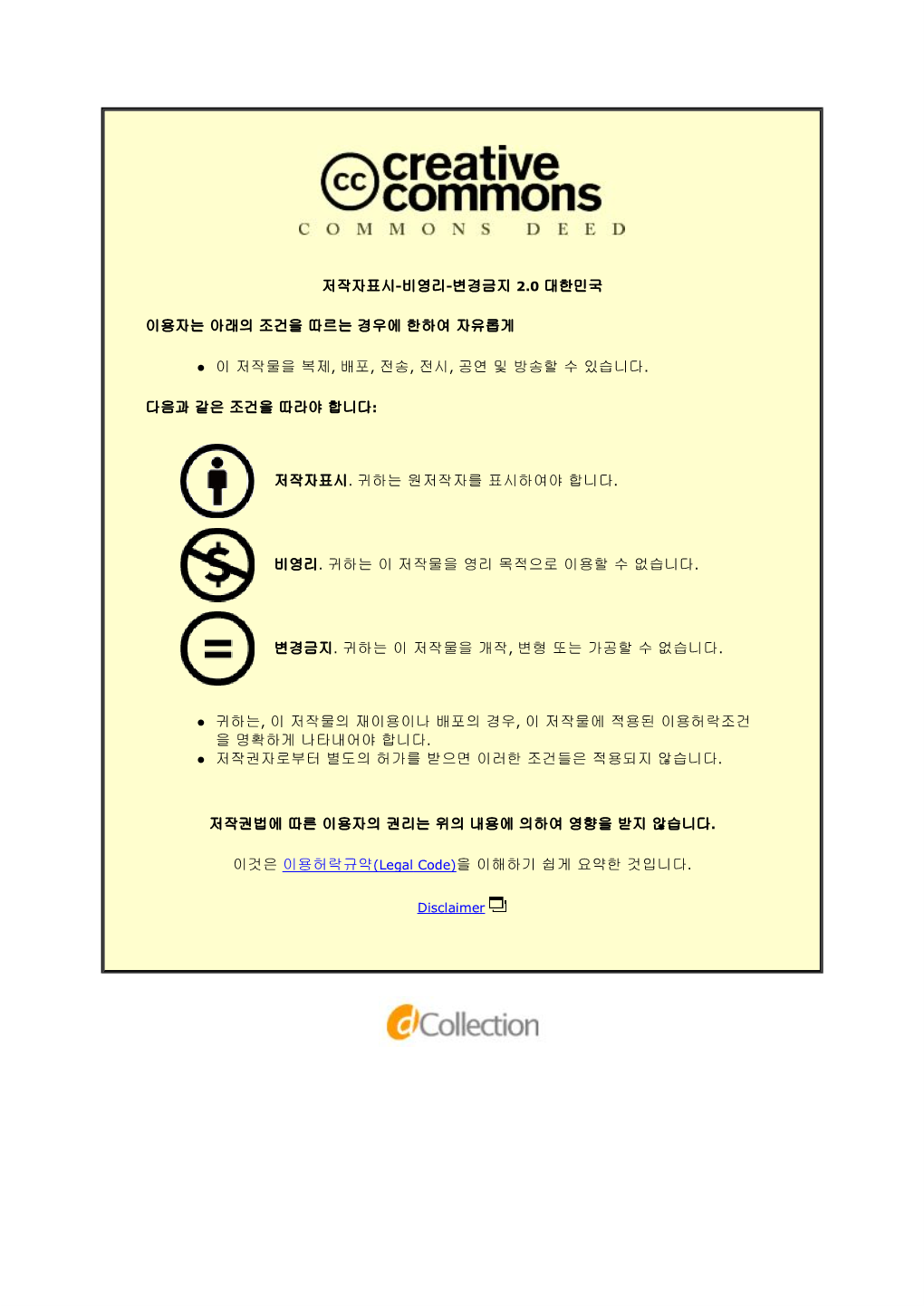 Volatility Information Trading in the Korean Index Option Market