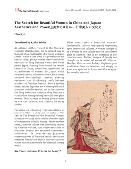 The Search for Beautiful Women in China and Japan: Aesthetics and Power 美女とは何か−−日中美人の文化史