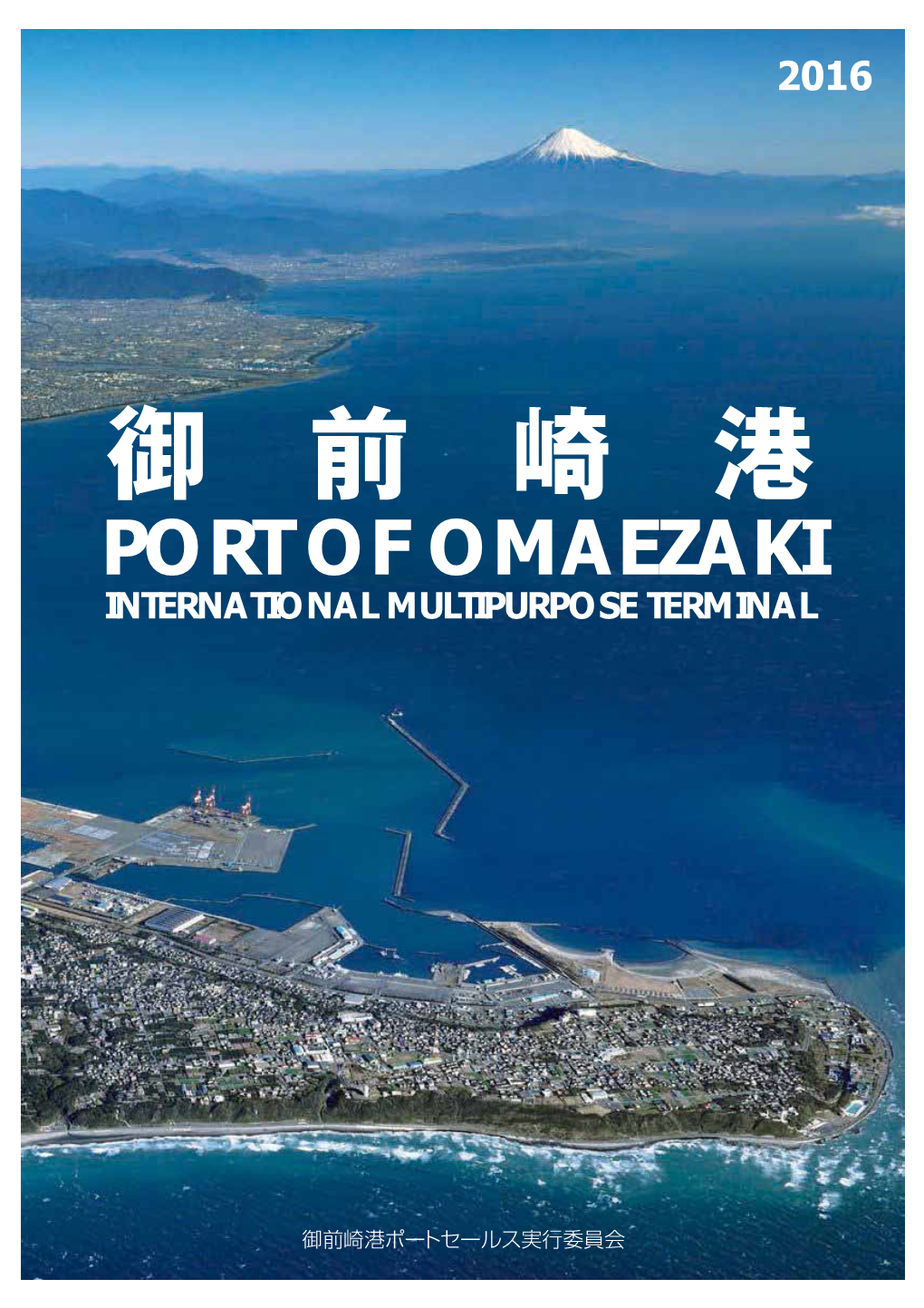Port of Omaezaki in Tern a Tio N a L M Ultipurpo Se Term in a L Good Loc Ation At