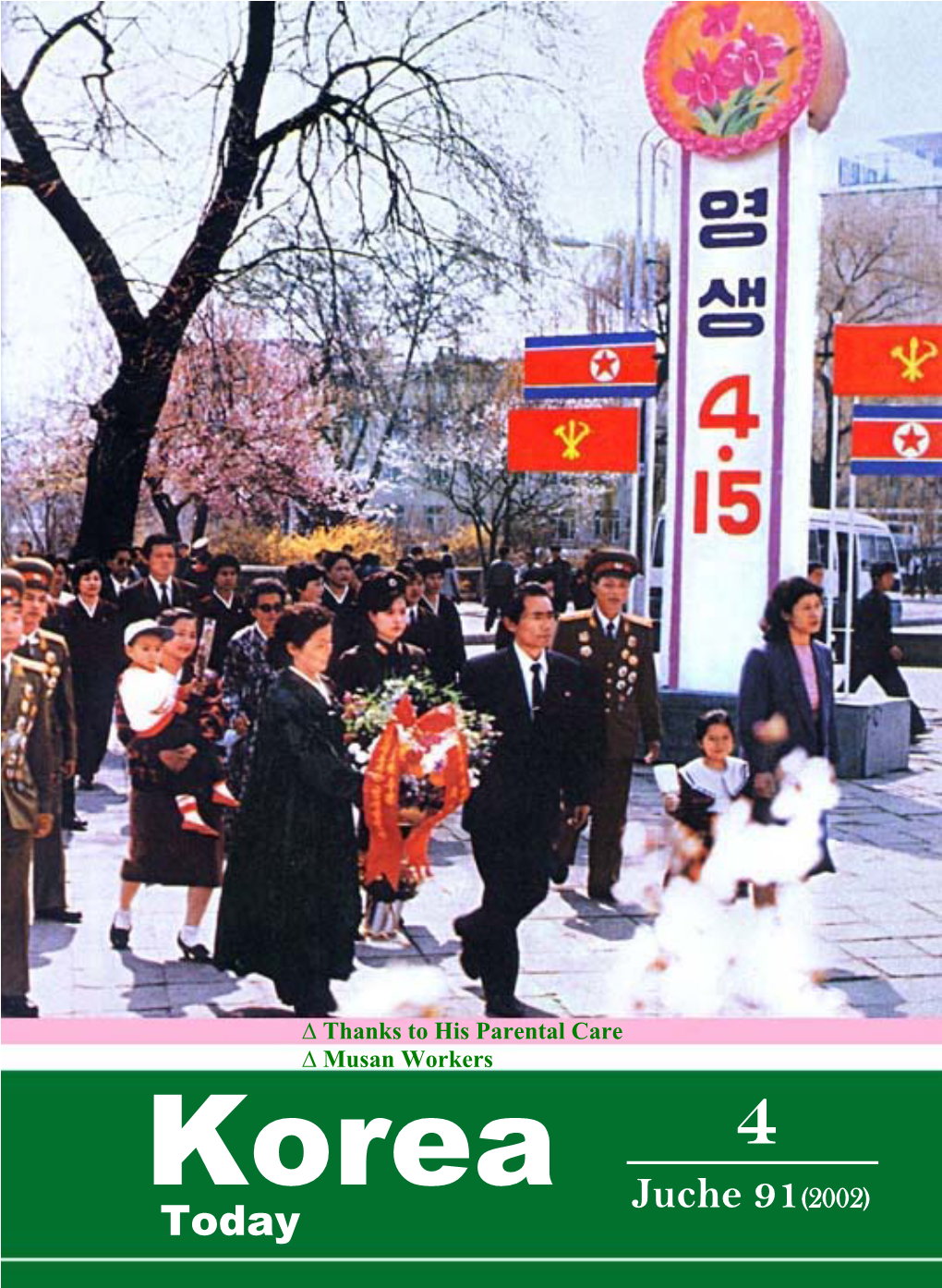 Juche 91(2002) Today Poster: Mass Gymnastic and Artistic Performance “Arirang”