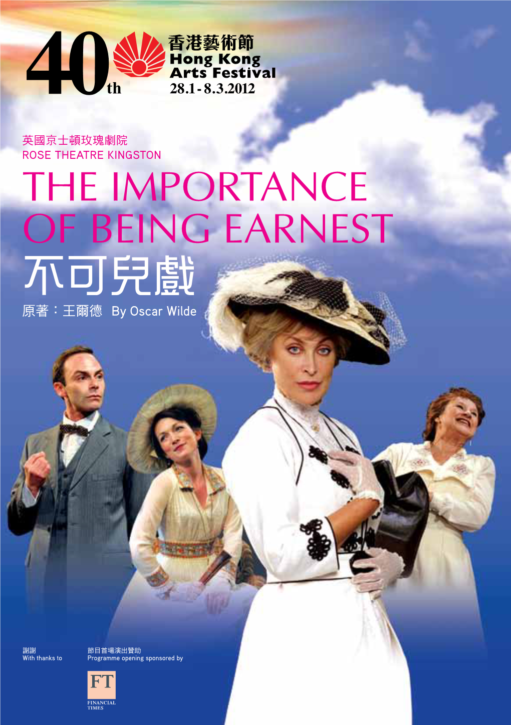 不可兒戲the Importance of Being Earnest