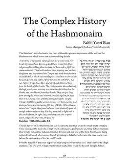 The Complex History of the Hashmonaim