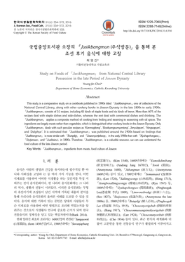 국립중앙도서관 소장의 「Jusikbangmun (주식방문)」을 통해 본 조선 후기 음식에 대한 고찰