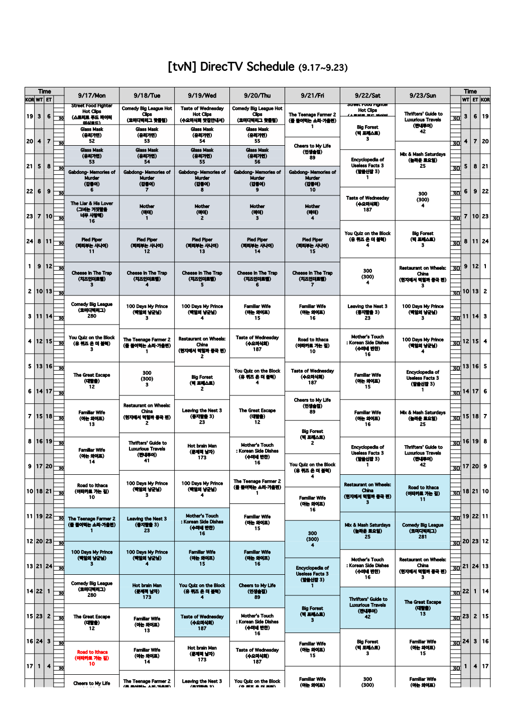 Tvn] Directv Schedule (9.17~9.23)