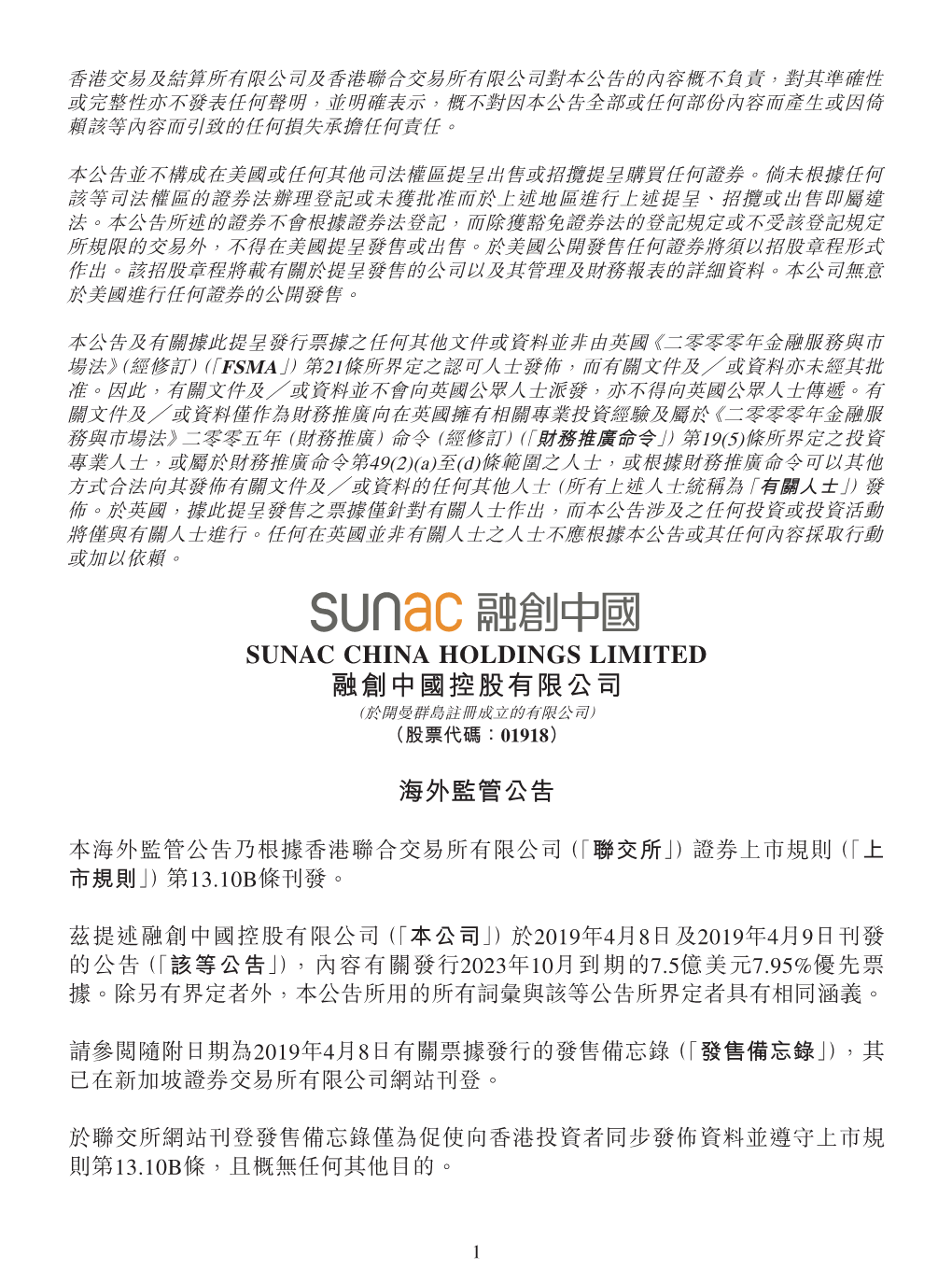 Sunac China Holdings Limited 融創中國控股有限公司 （於開曼群島註冊成立的有限公司） （股票代碼：01918）