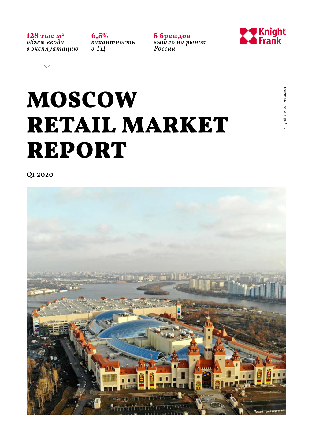 Moscow Retail Market Report