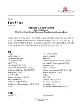 Fact Sheet 2020 年 3 月 阿拉莫阿那中心：來自世界各地的美食 Exite Your Tastebuds with a Wide Variety of Multi-Cultural and Classic Cuisine at Ala Moana Center