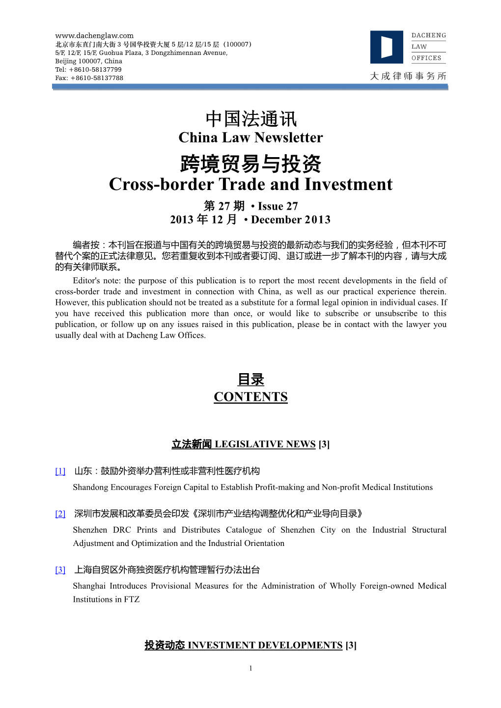 跨境贸易与投资 Cross-Border Trade and Investment 第 27 期 • Issue 27 2013 年 12 月 • December 2013
