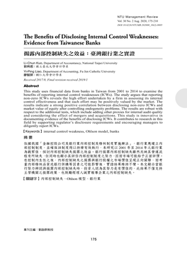 The Benefits of Disclosing Internal Control Weaknesses: Evidence from Taiwanese Banks 揭露內部控制缺失之效益：臺灣銀行業之實證