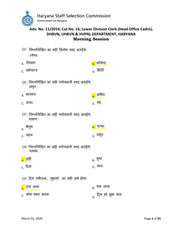 Adv. No. 11/2019, Cat No. 16, Lower Division Clerk (Head Office Cadre), DHBVN, UHBVN & HVPNL DEPARTMENT, HARYANA Morning Session