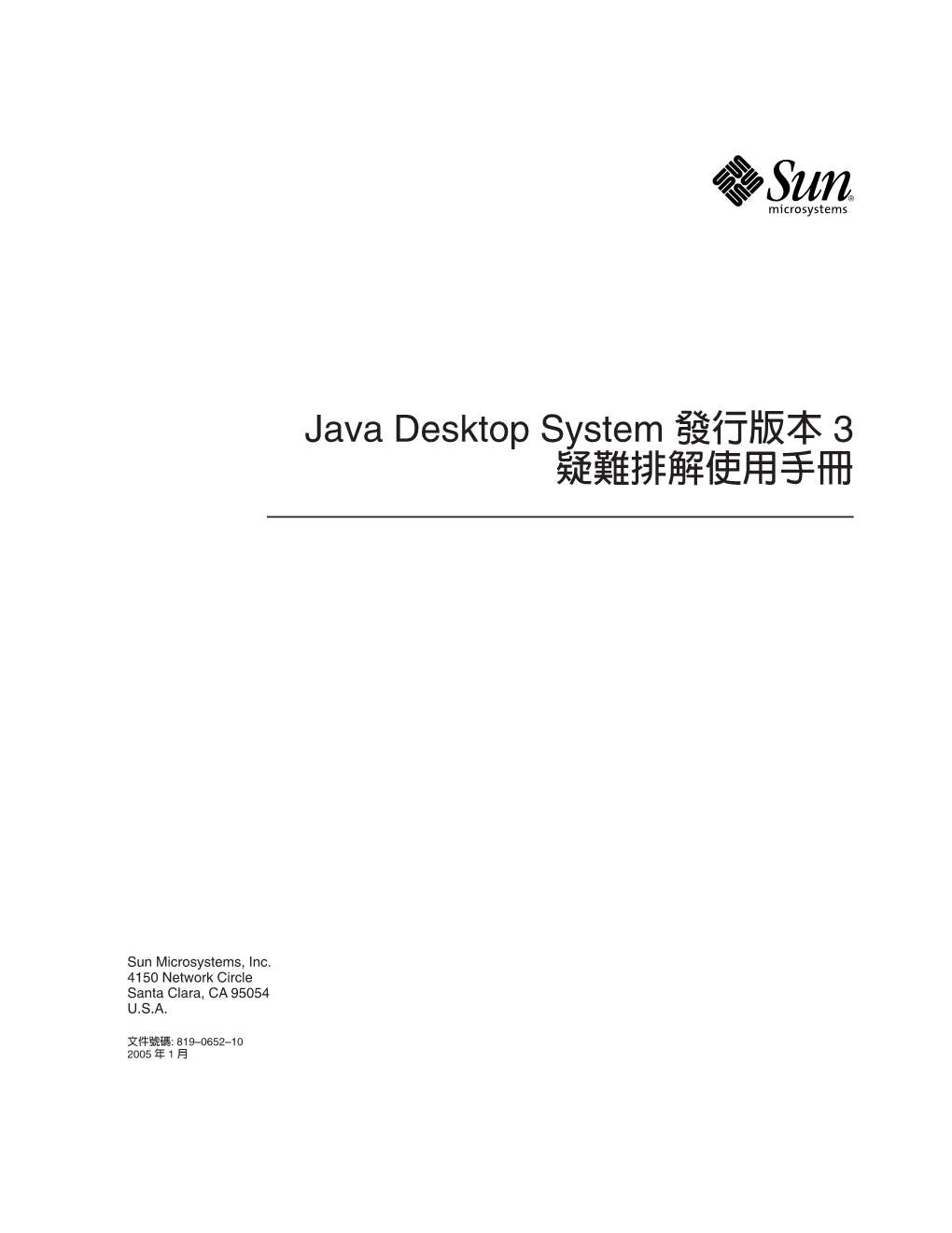 Java Desktop System Çž¼è