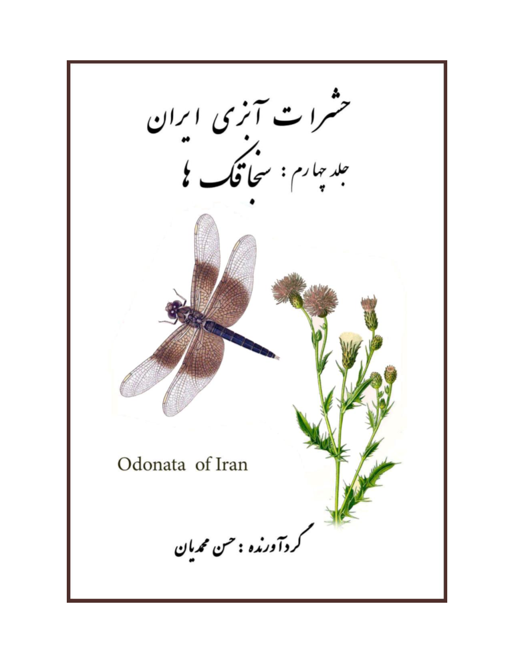 Odonata Compiled By