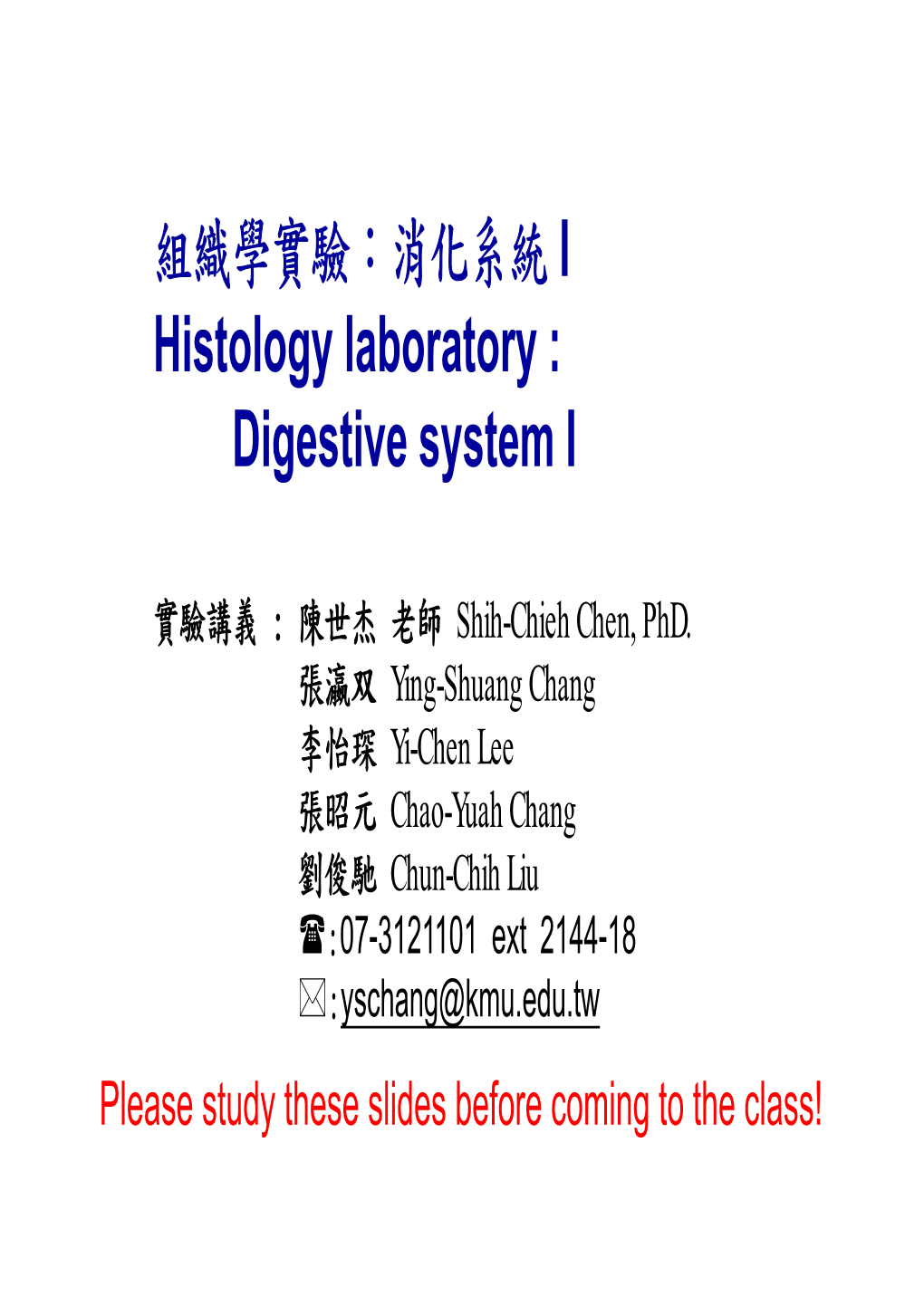 組織學實驗：消化系統 I Histology Laboratory : Digestive System I