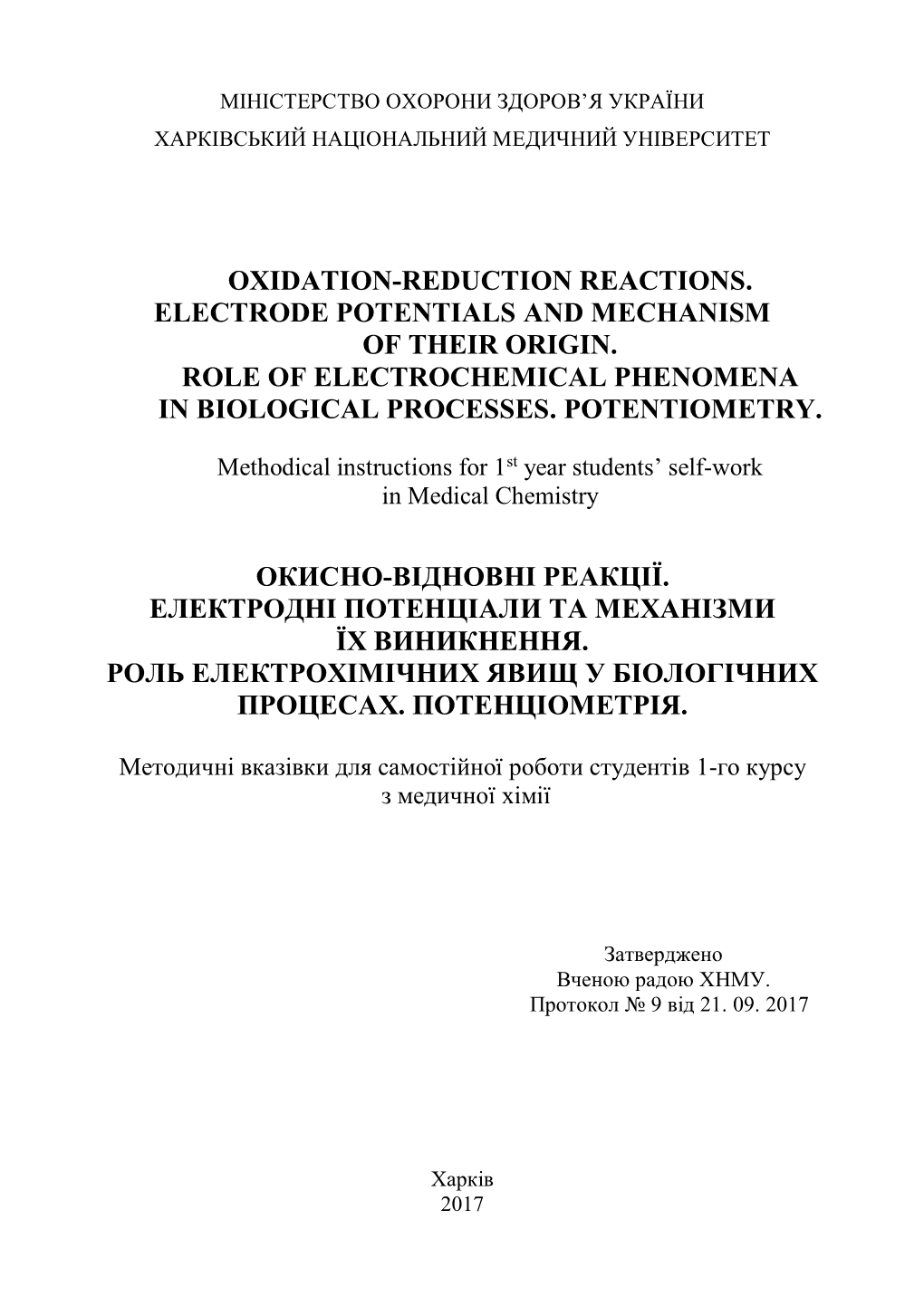 Oxidation-Reduction Reactions. Electrode Potentials and Mechanism of Their Origin