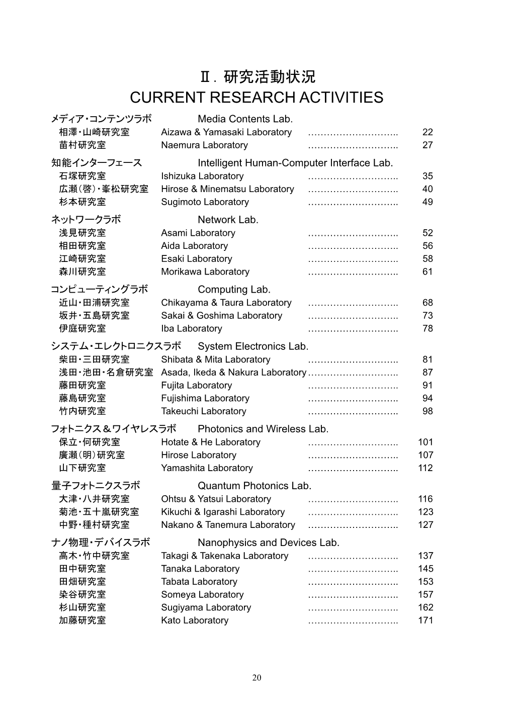 Ⅱ．研究活動状況 CURRENT RESEARCH ACTIVITIES メディア・コンテンツラボ Media Contents Lab