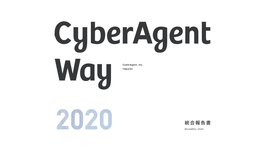 Cyberagent Way 2020（統合報告書）