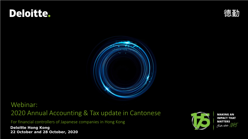 2020 Annual Accounting & Tax Update in Cantonese