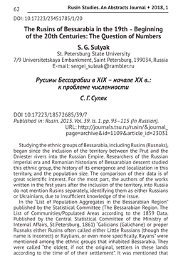 The Rusins of Bessarabia in the 19Th – Beginning of the 20Th Centuries: the Question of Numbers S. G. Sulyak Русины Бе