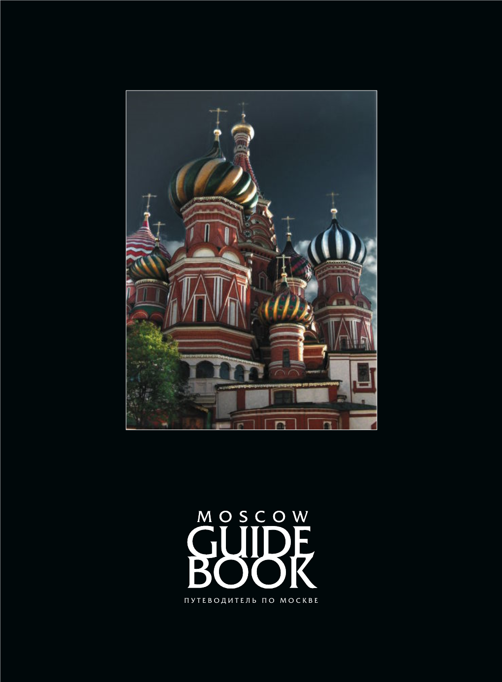 Путеводитель По Москве Moscow Guide Book