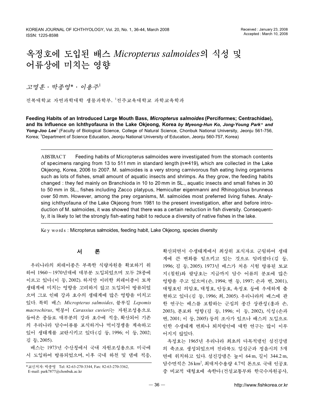 옥정호에 도입된 배스 Micropterus Salmoides의 식성 및 어류상에