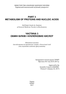 Part 3 Metabolism of Proteins and Nucleic Acids Частина 3 Обмін Білків І Нуклеїнових Кислот