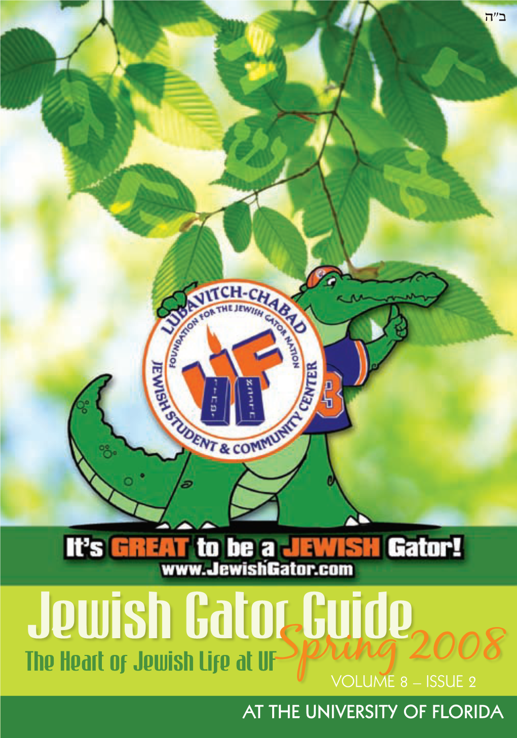 Jewish Gator Guide the Heart of Jewish Life at UF Springvolume 8 2008 – ISSUE 2 at the UNIVERSITY of FLORIDA Dear Friends, Shalom!