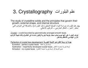 3. Crystallography تار ا