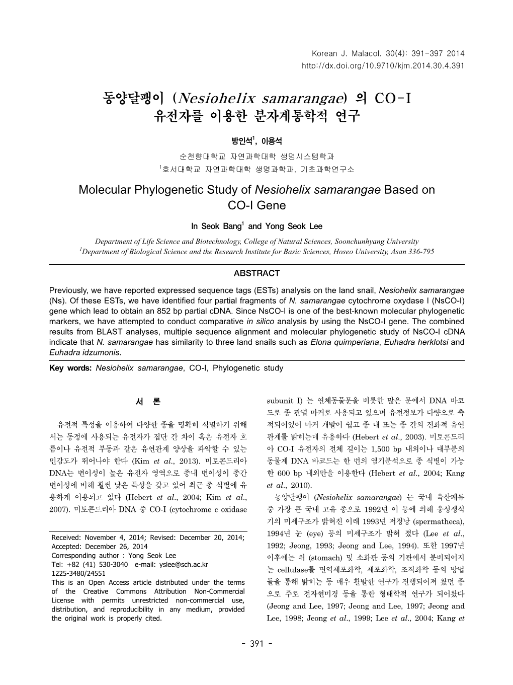 동양달팽이 (Nesiohelix Samarangae) 의 CO-I 유전자를 이용한 분자계통학적 연구