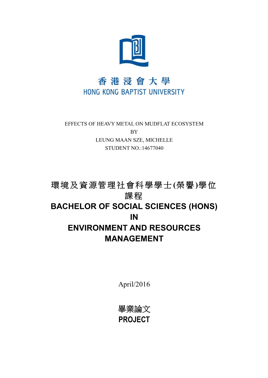 (榮譽)學位 課程 Bachelor of Social Sciences (Hons) in Environment and Resources Management