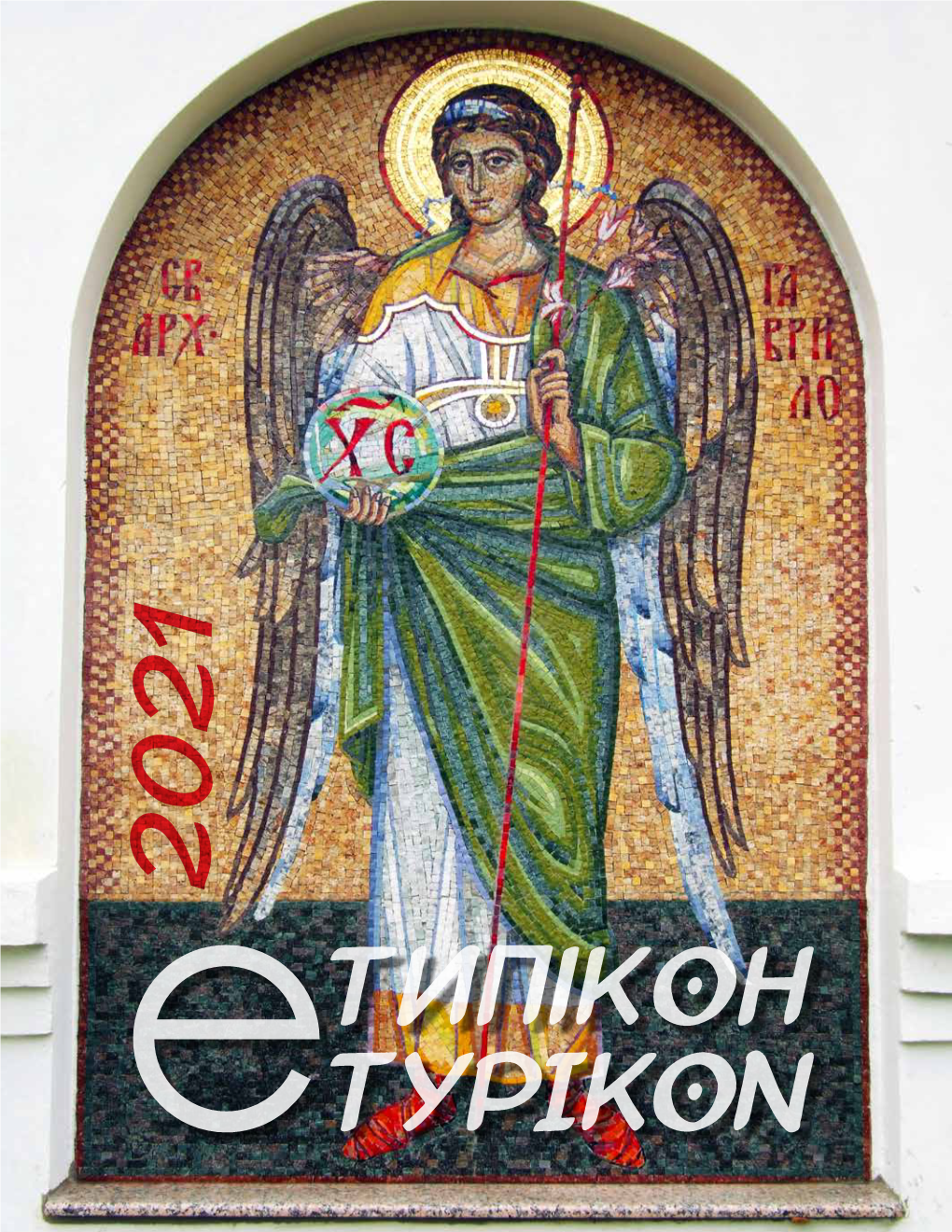 Etypikon 2021 Jan-Apr