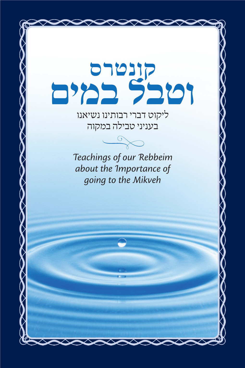 Vetaval Bemayim”, a Collection of Teachings of Our Rebbeim Concerning the Importance of Immersing Oneself in a Mikveh Before Davening