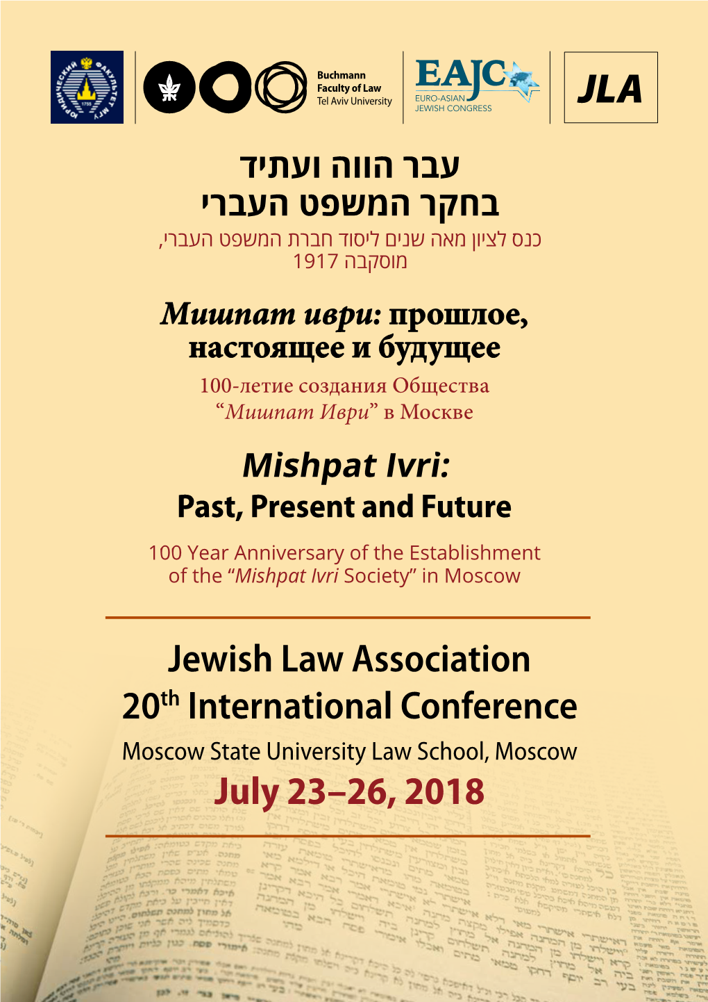 Jewish Law Association 20Th International Conference July 23
