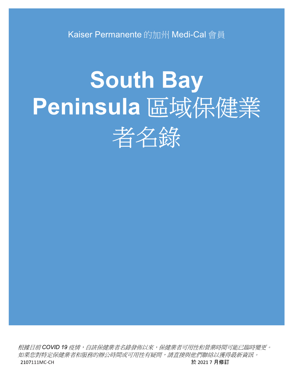 South Bay Peninsula 區域保健業 者名錄