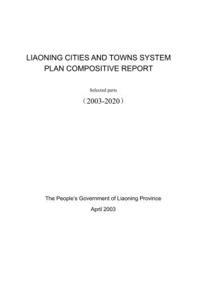 Liaoning Small Cities and Towns Development Demonstration Sector