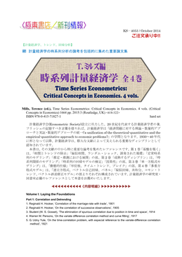 時系列計量経済学 全 4 巻 Time Series Econometrics: Critical Concepts in Economics