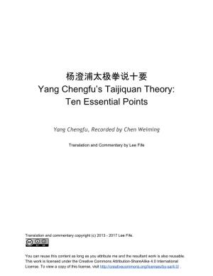 杨澄浦太极拳说十要 Yang Chengfu's Taijiquan Theory: Ten Essential