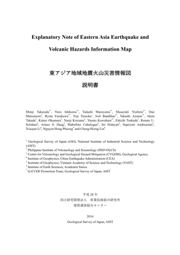 Explanatory Note of Eastern Asia Earthquake and Volcanic Hazards