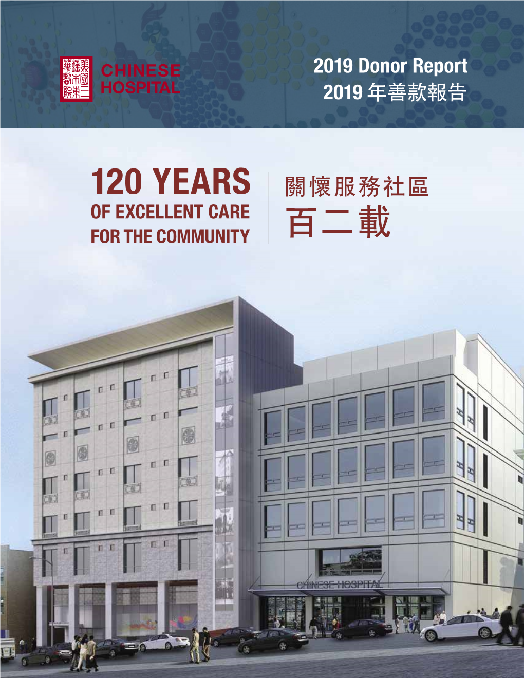 120 Years 關懷服務社區 of Excellent Care 百二載 for the Community Contents