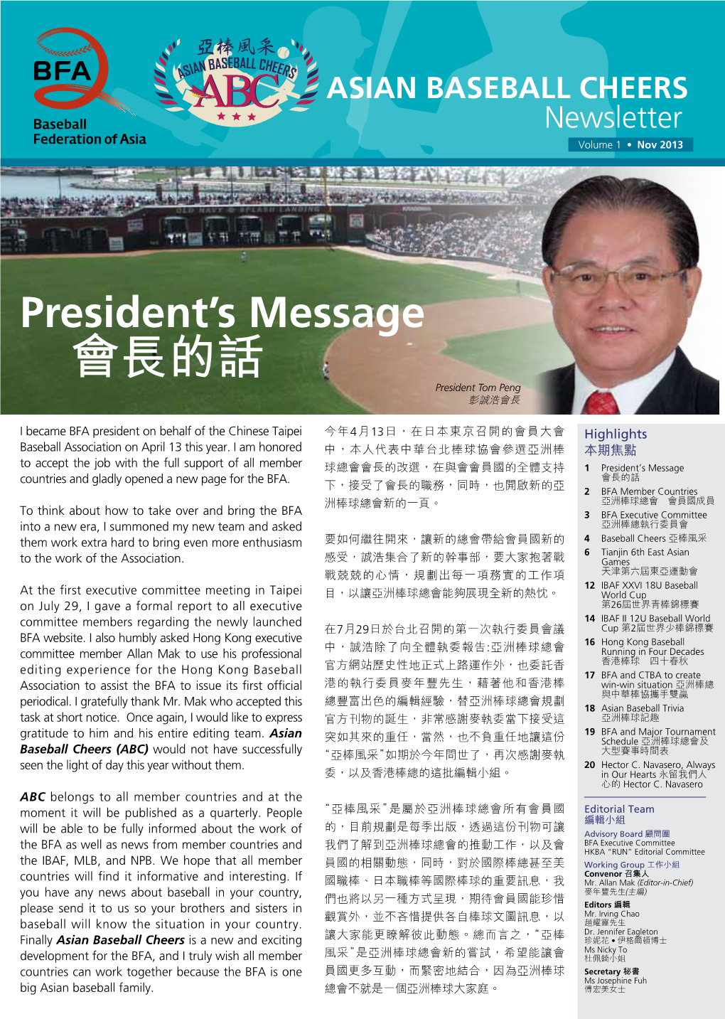 會長的話 President Tom Peng 彭誠浩會長