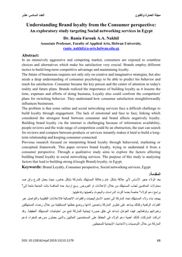 Understanding Brand Loyalty from the Consumer Perspective: an Exploratory Study Targeting Social Networking Services in Egypt Dr