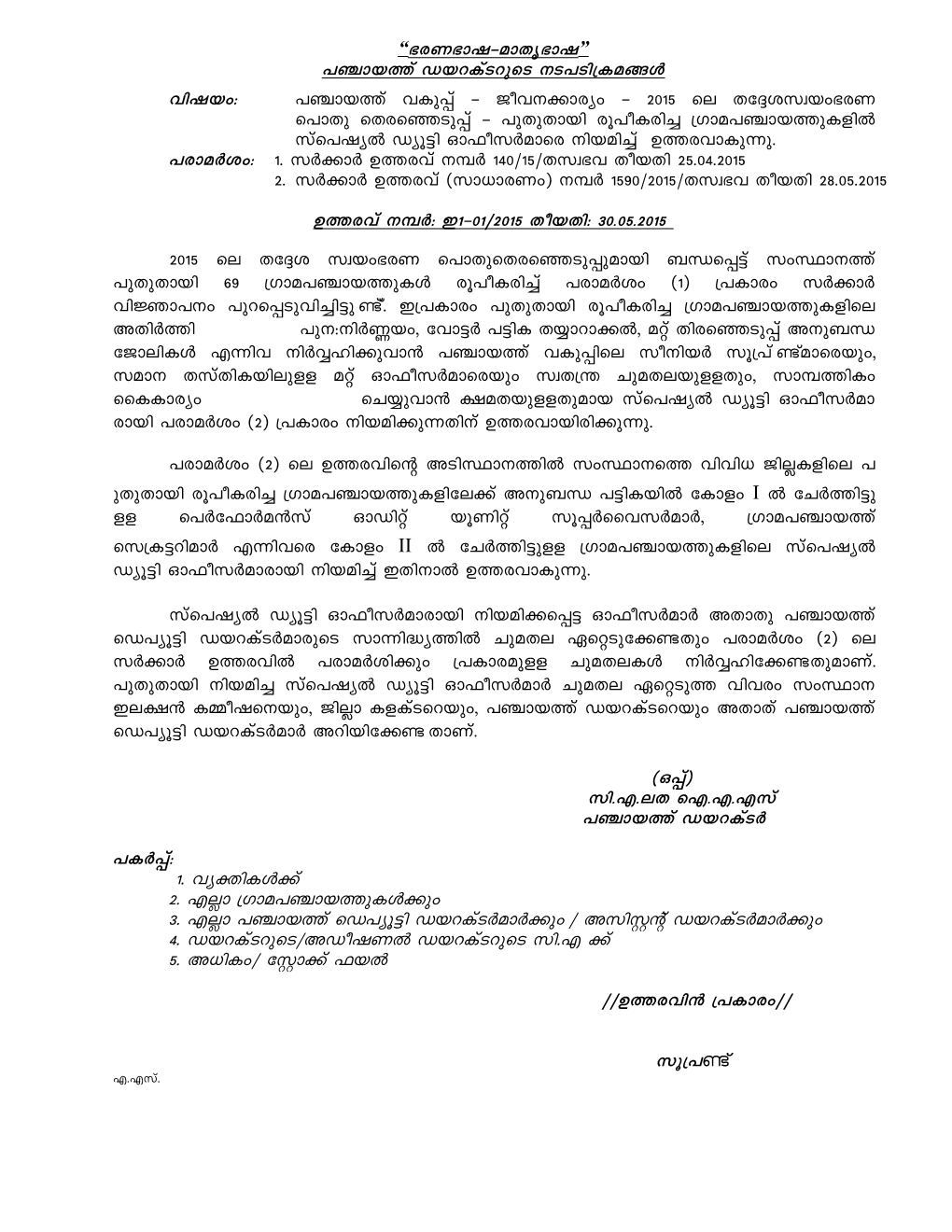 Transfer of Junior Superintent