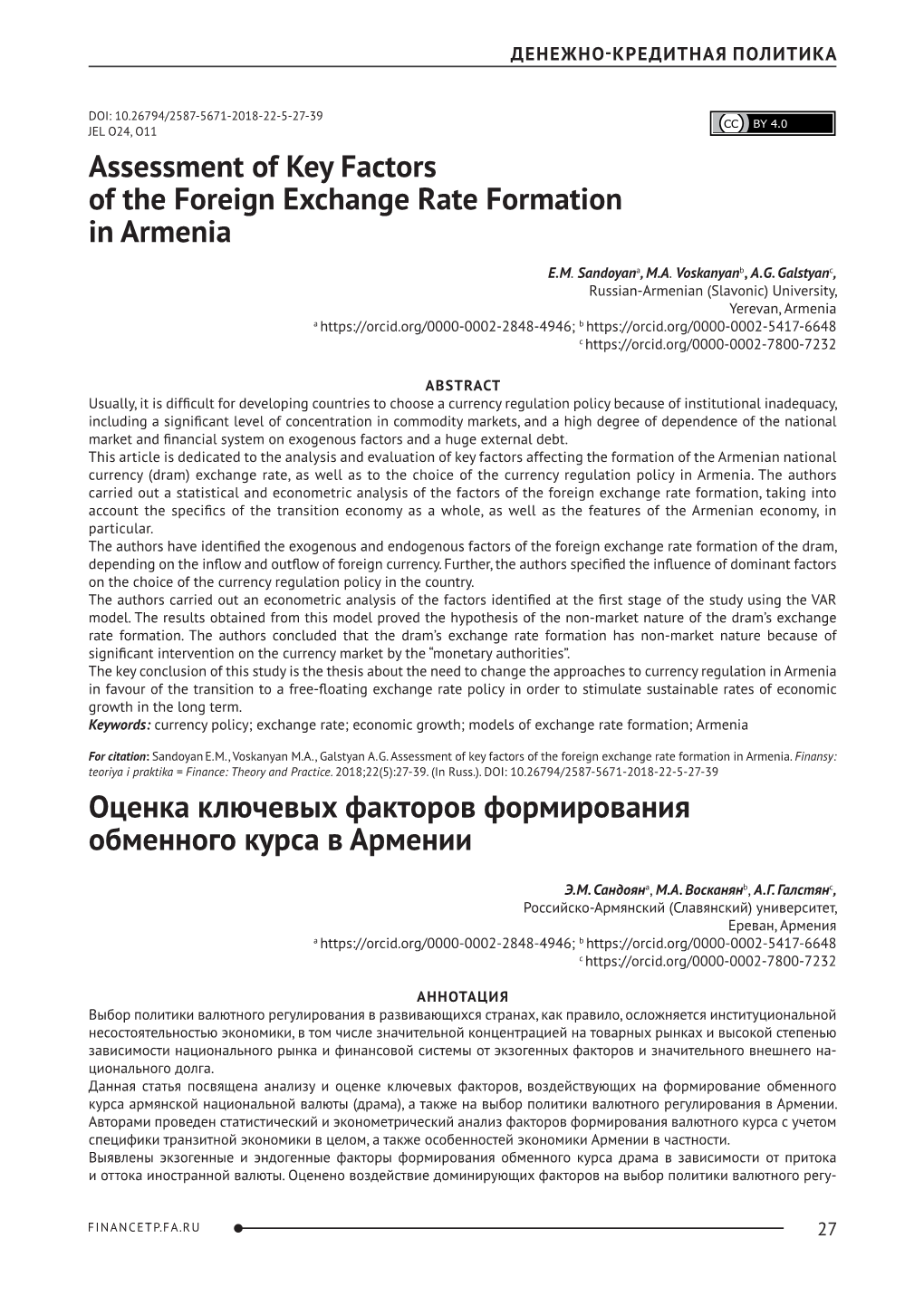 Assessment of Key Factors of the Foreign Exchange Rate Formation in Armenia