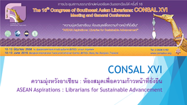 CONSAL XVI ความมุ่งหวังอาเซียน : ห้องสมุดเพื่อความก้าวหน้าที่ยั่งยืน ASEAN Aspirations : Librarians for Sustainable Advancement