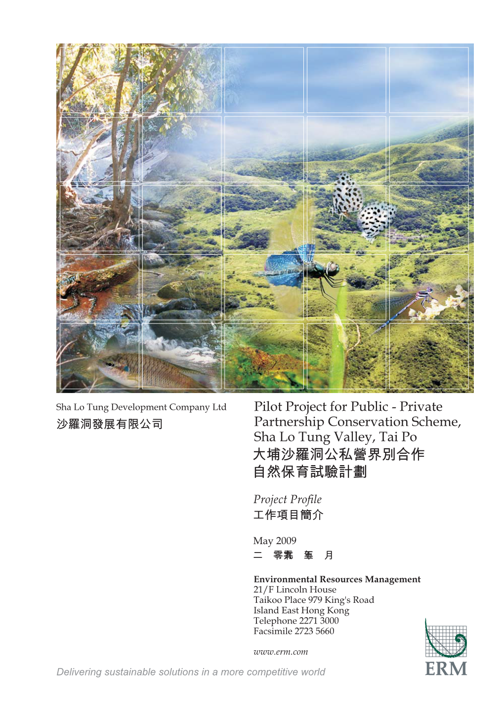 Private Partnership Conservation Scheme, Sha Lo Tung Valley, Tai Po 大埔沙羅洞公私營界別合作 自然保育試驗計劃